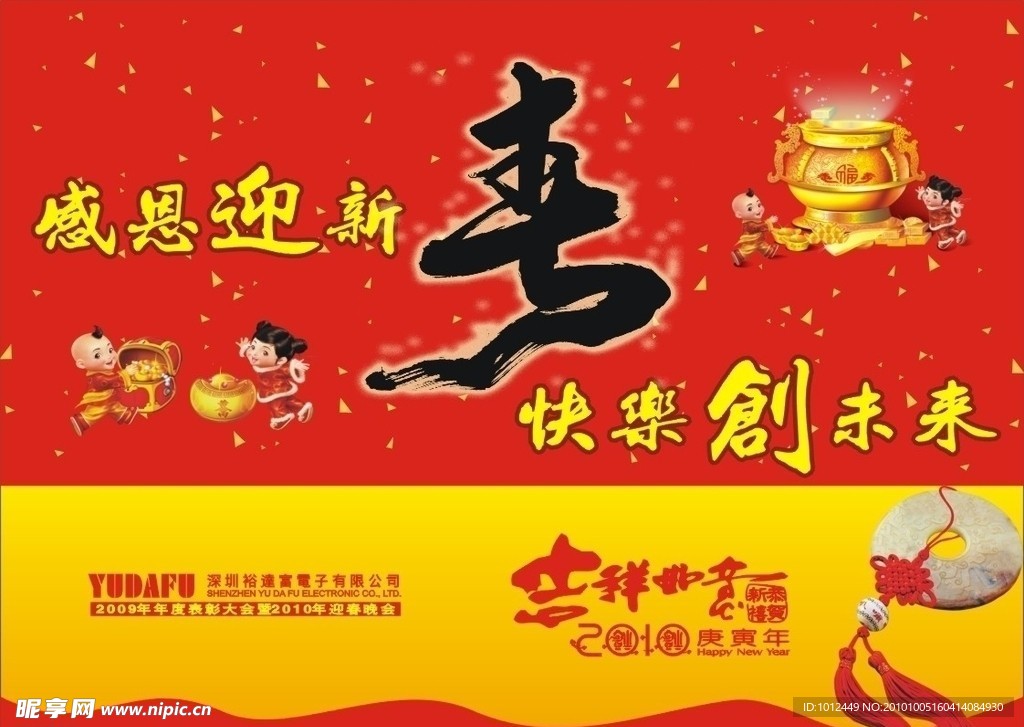 新年 喜庆 吊旗
