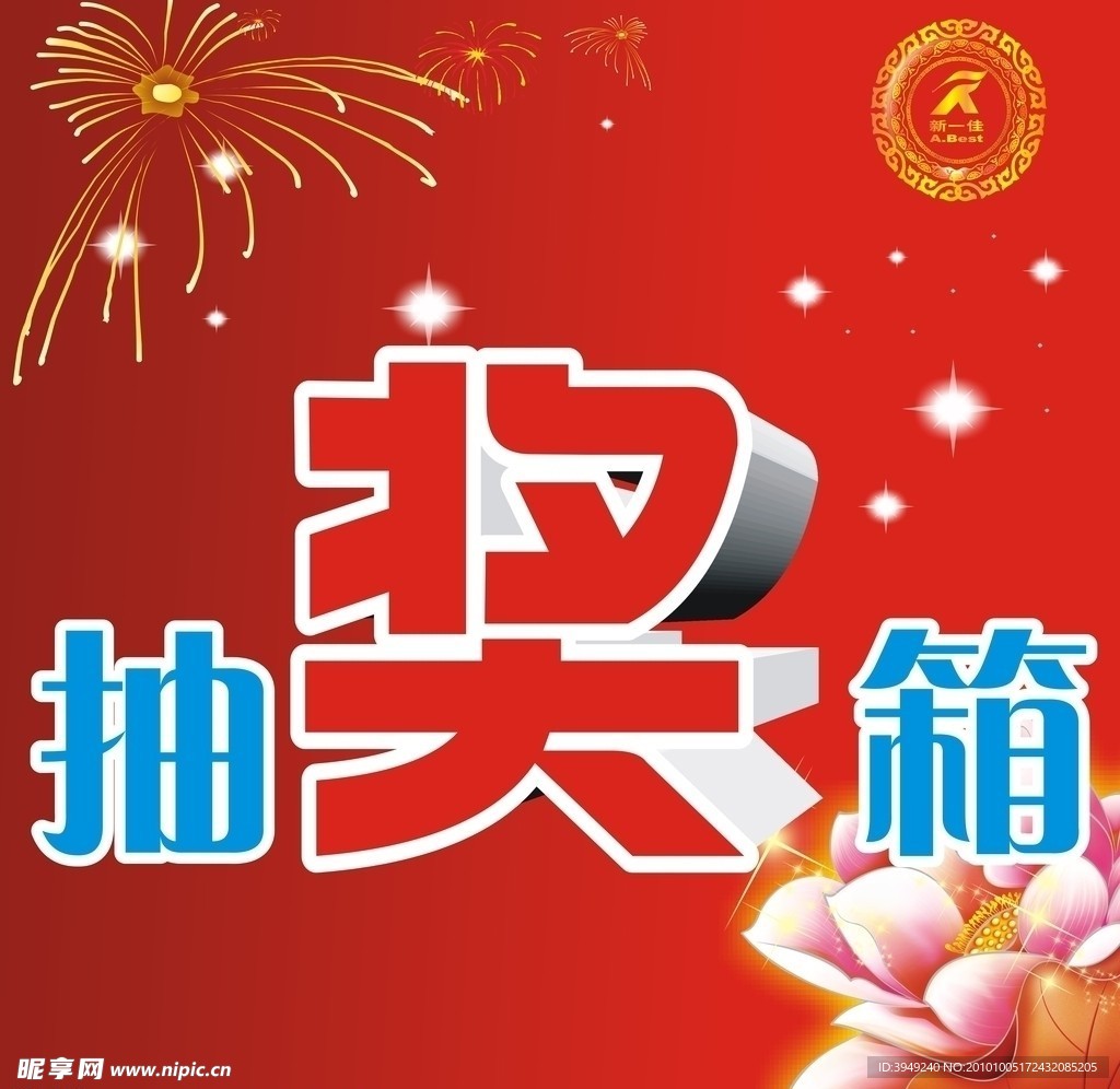 中秋抽奖箱