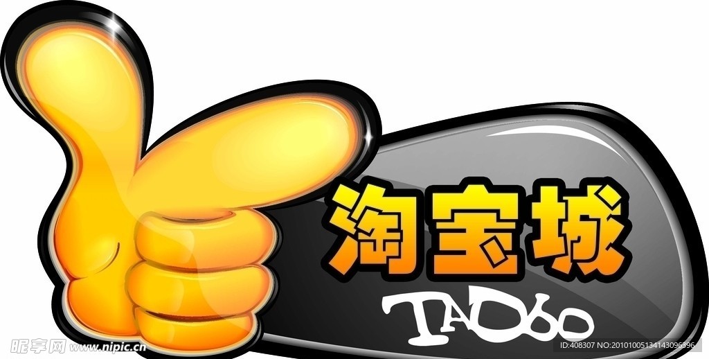 淘宝城
