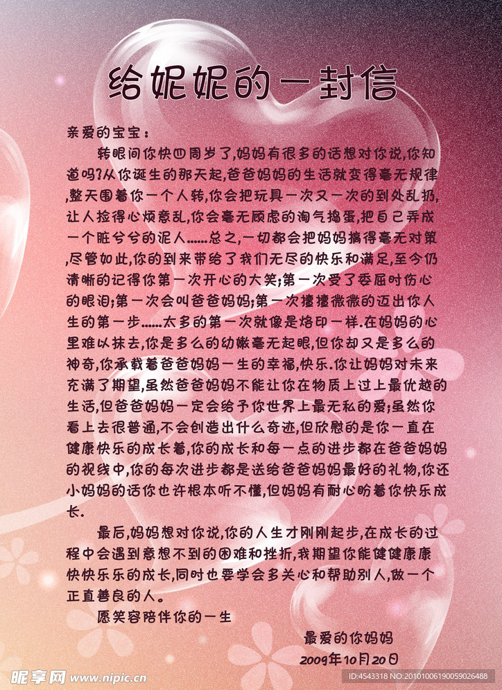 成长档案给XX的一封信