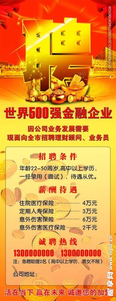 招聘X展架(底图非矢量)