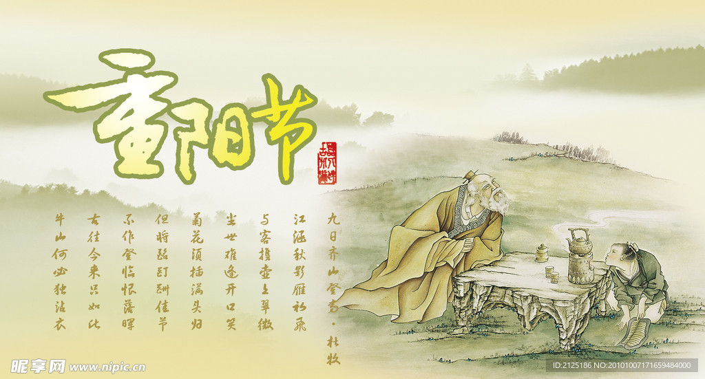 重阳节贺卡