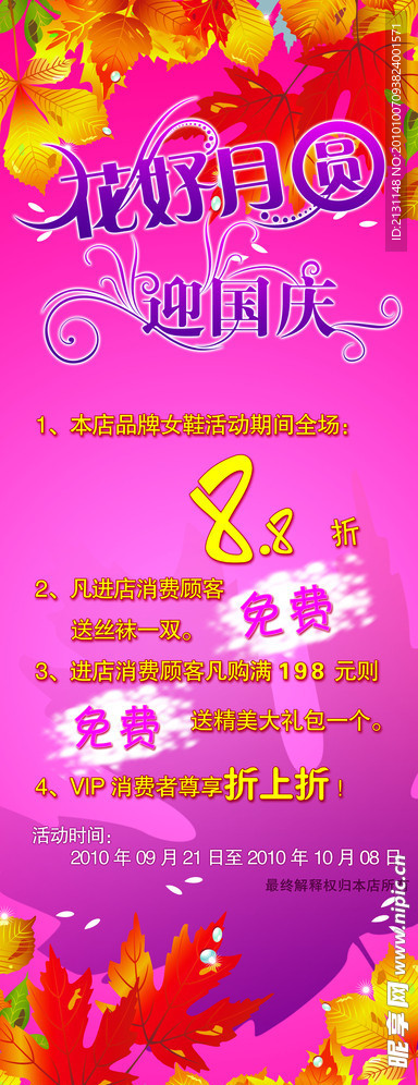 国庆中秋展架广告