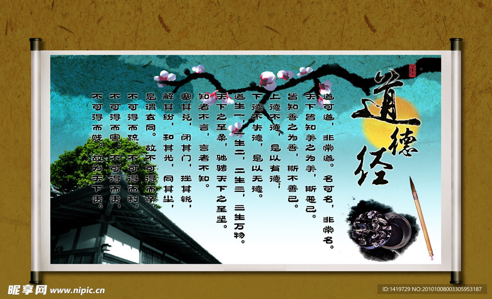 道德经书法水墨画卷
