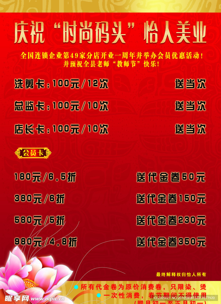 美容美发宣传页