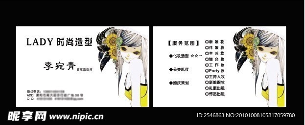 化妆师名片