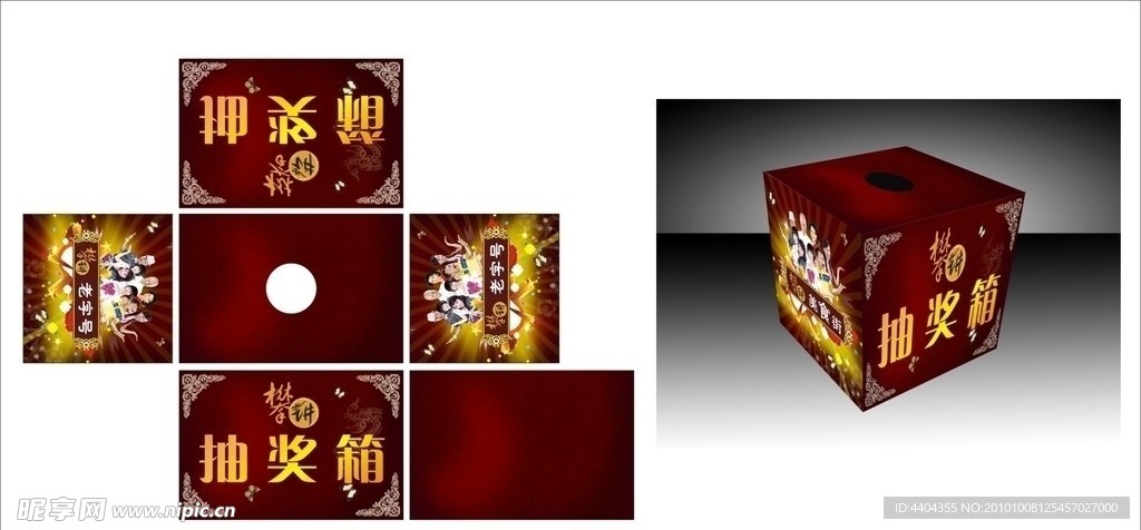 攀讲抽奖箱