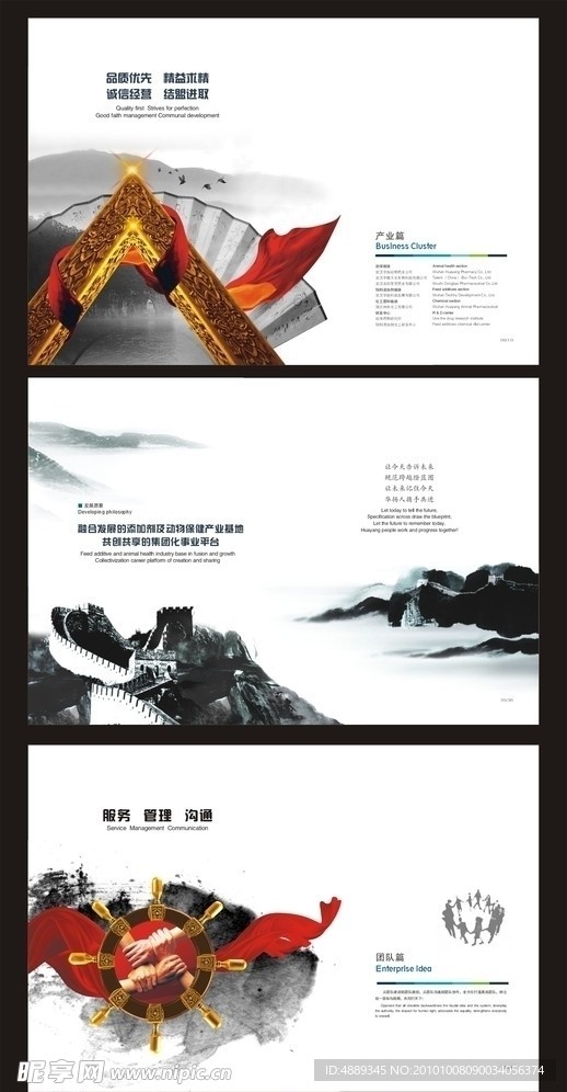 科技企业画册设计