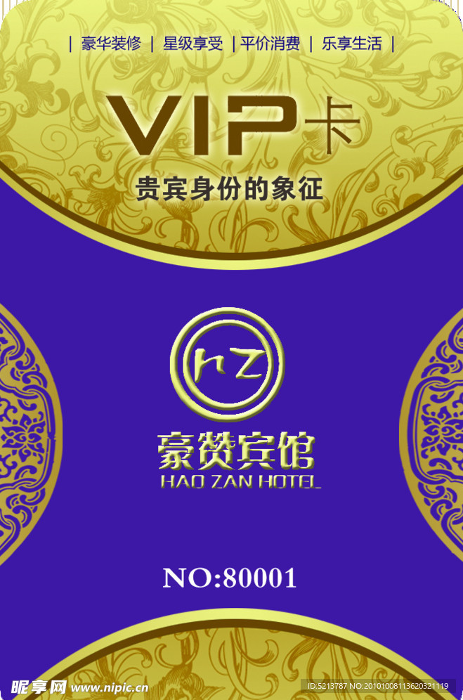 宾馆会员卡