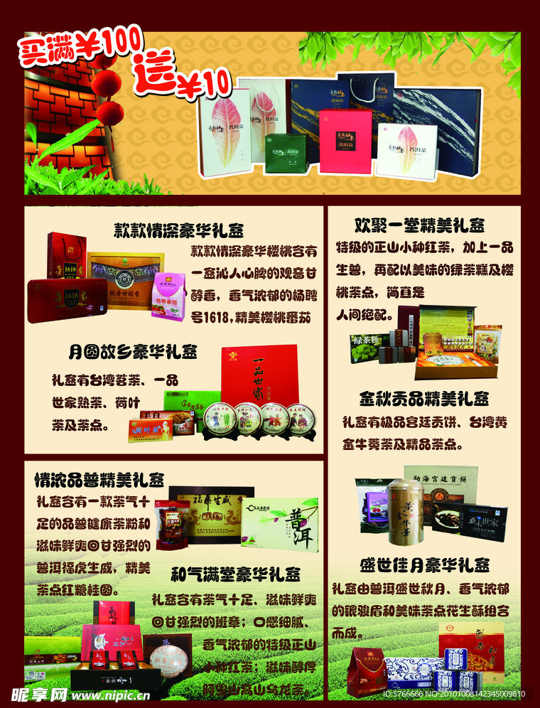 中秋节宣传单反面