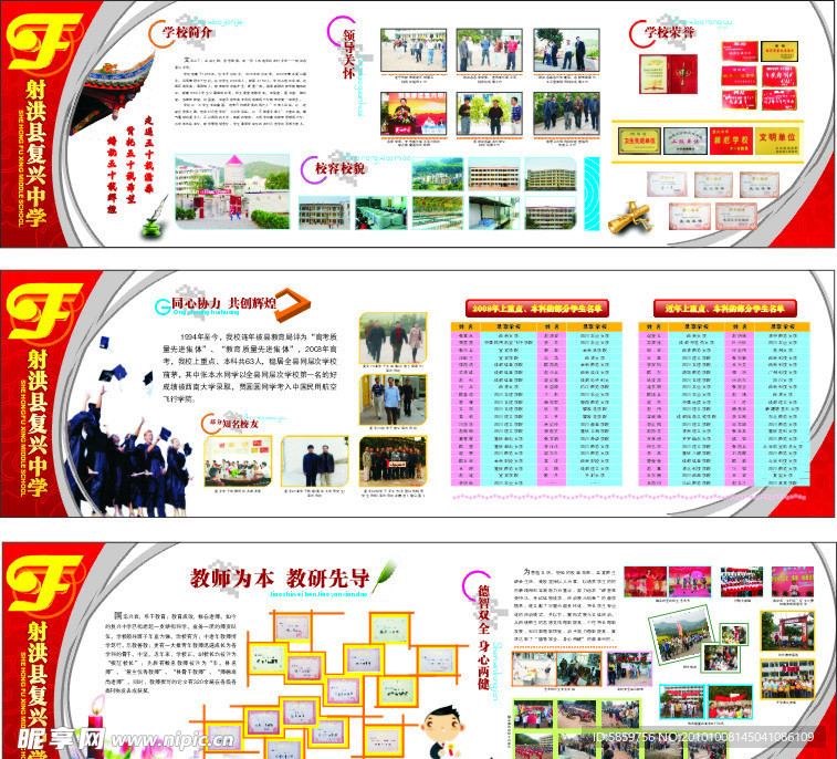 学校展板设计