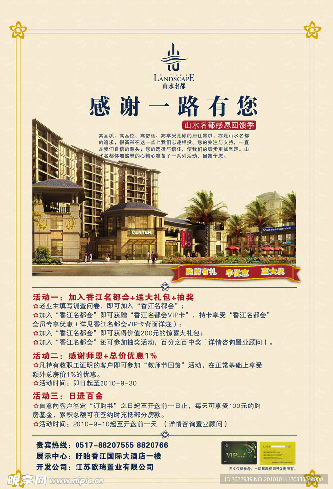 房地产宣传海报