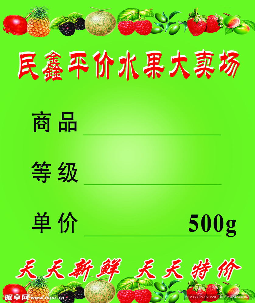 水果价格牌
