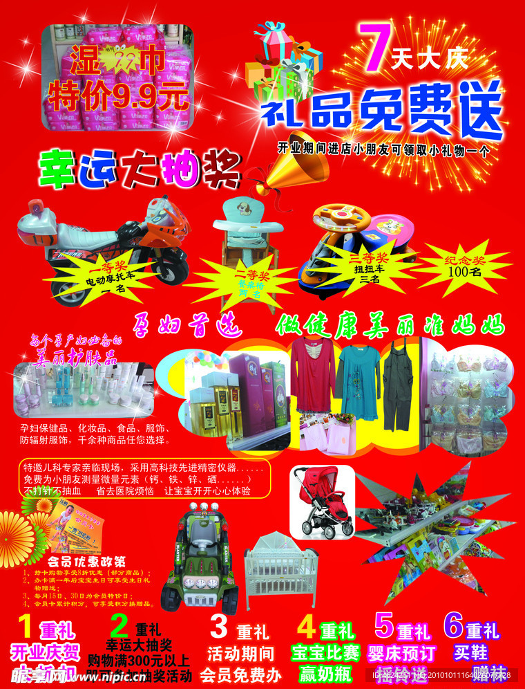 淘淘宝贝DM单