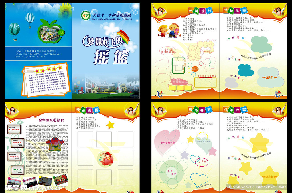 幼儿园画册 封面设计