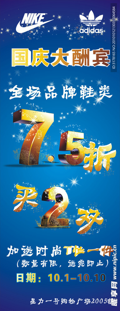 国庆大酬宾X展架