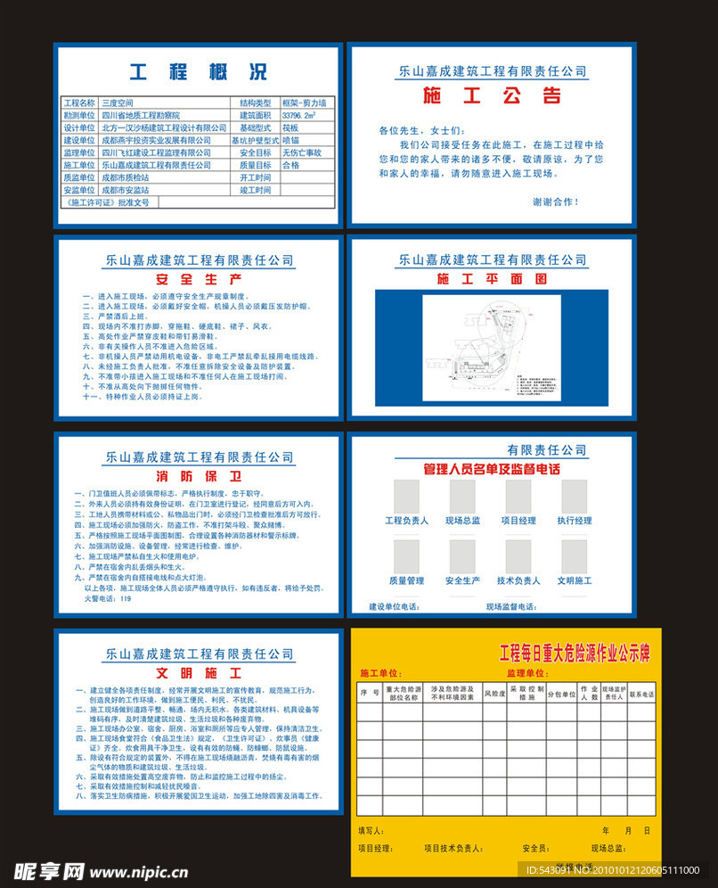 建筑 房地产 五牌一图