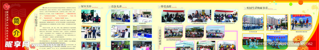 学校展板设计
