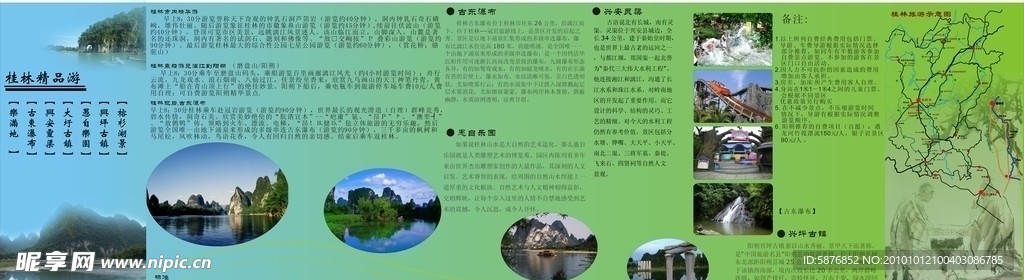 旅游宣传册