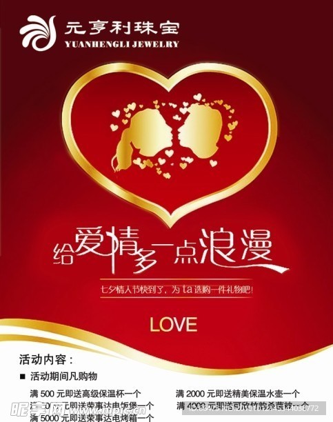 七夕情人节珠宝公司促销海报