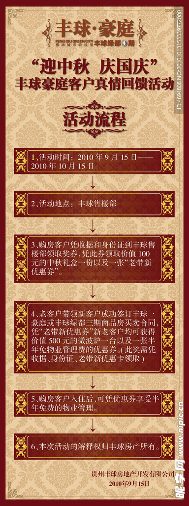 房地产易拉宝