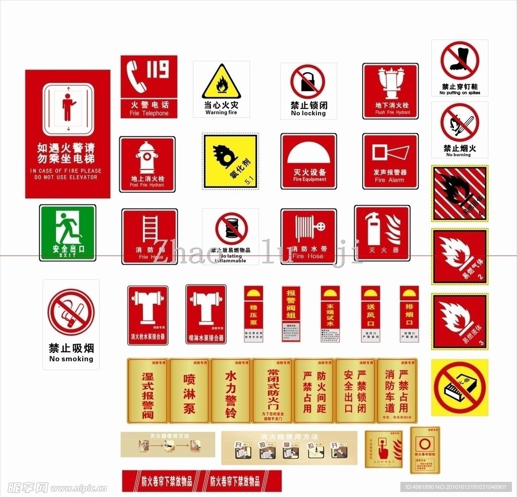 消防标志