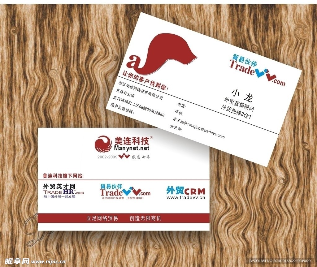 贸易伙伴高档名片设计