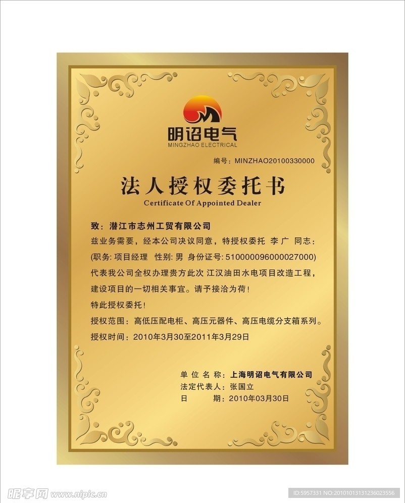 授权牌模板设计
