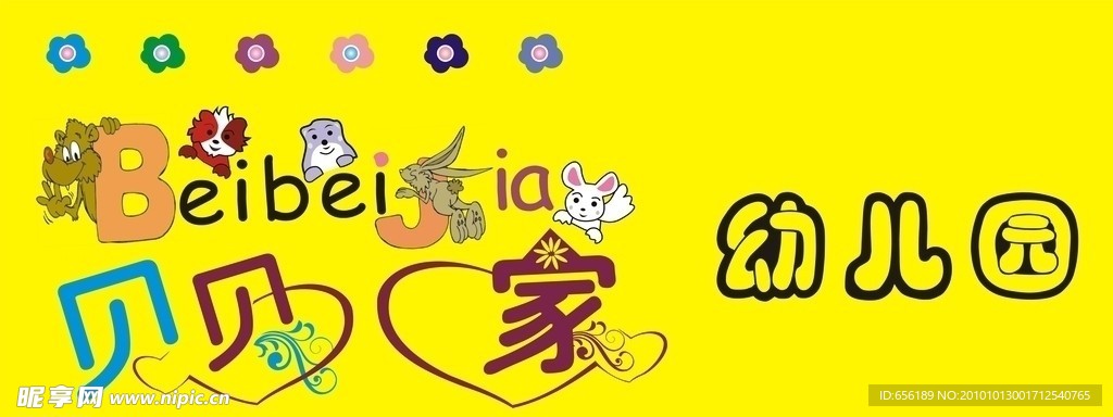 幼儿园标志设计
