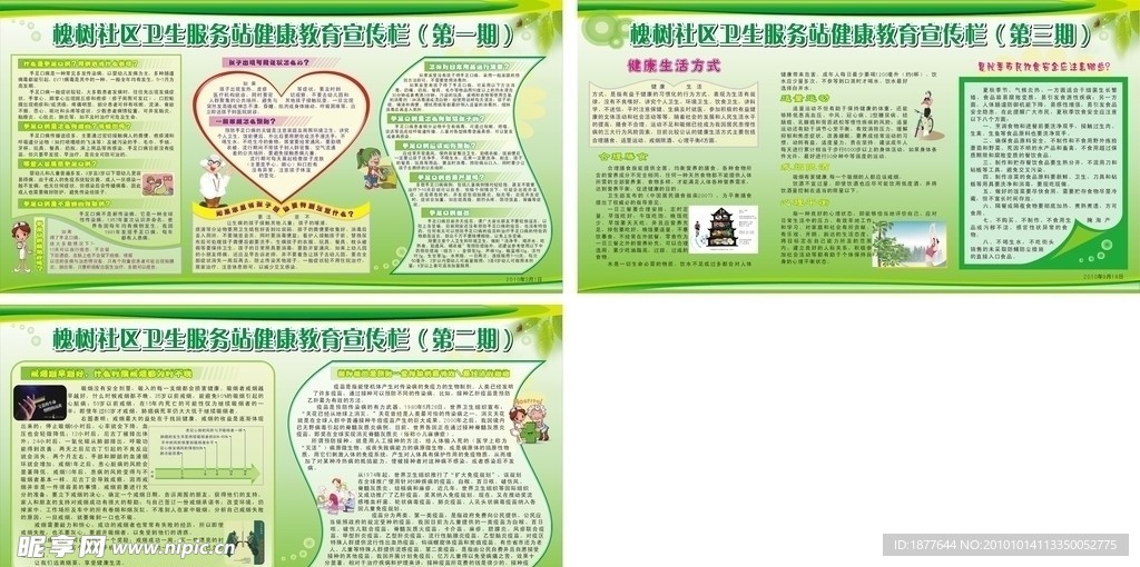 健康宣传栏