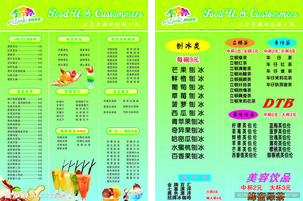 美食美客价目表