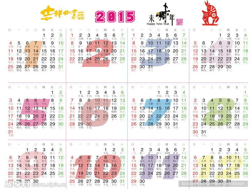 2015年日历