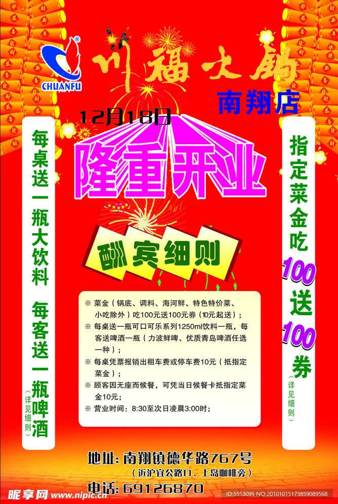 火锅店开业海报