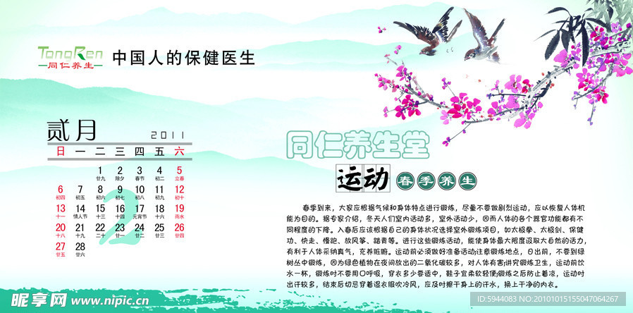 2011年台历图片