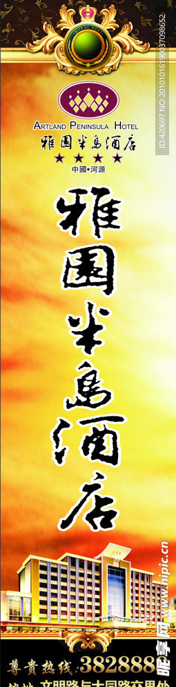 酒店招牌设计