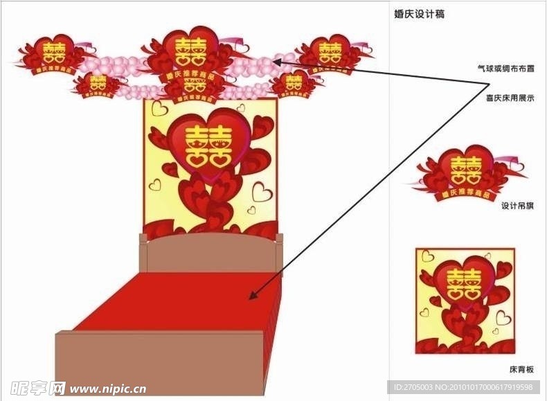 婚庆布置