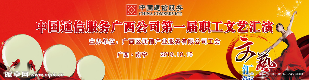 文艺晚会背景板