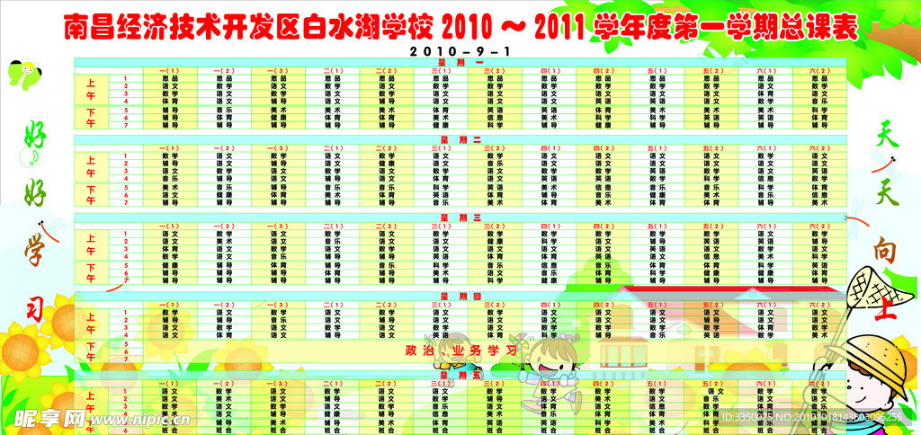 课程表