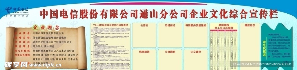 企业文化宣传栏