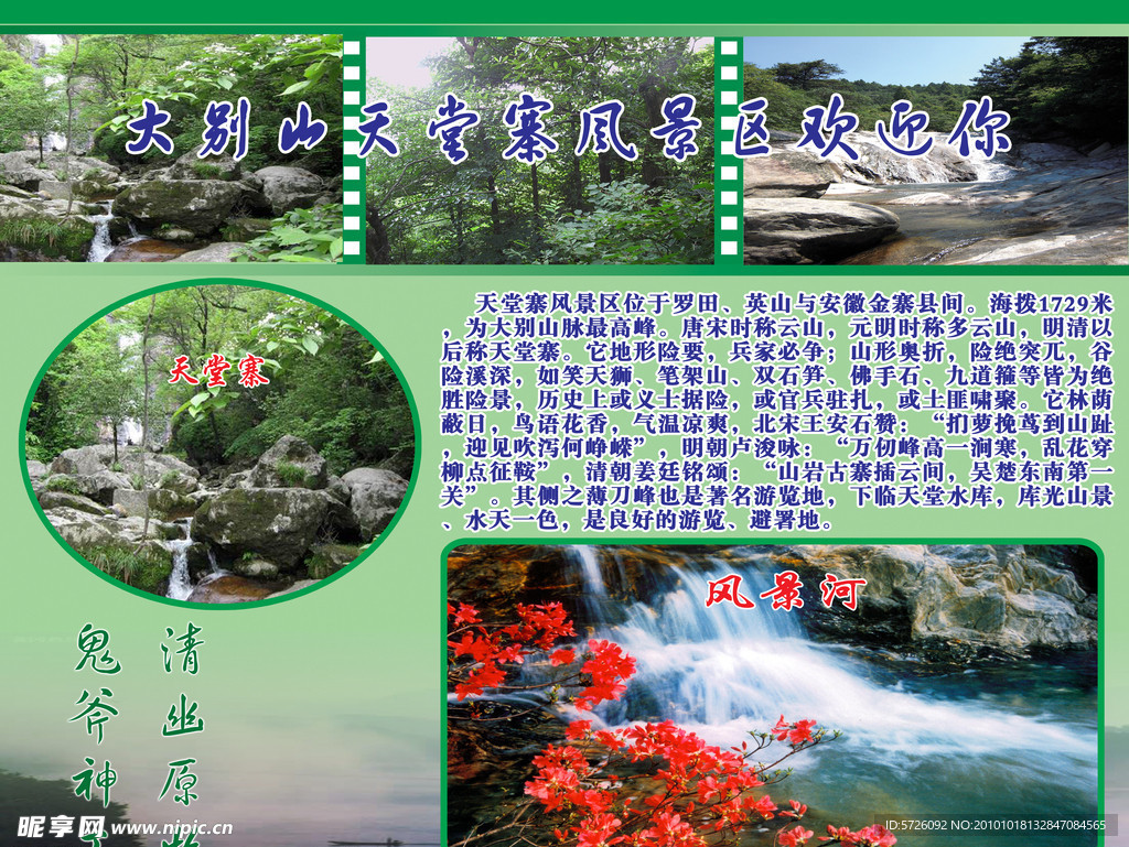 旅游展板