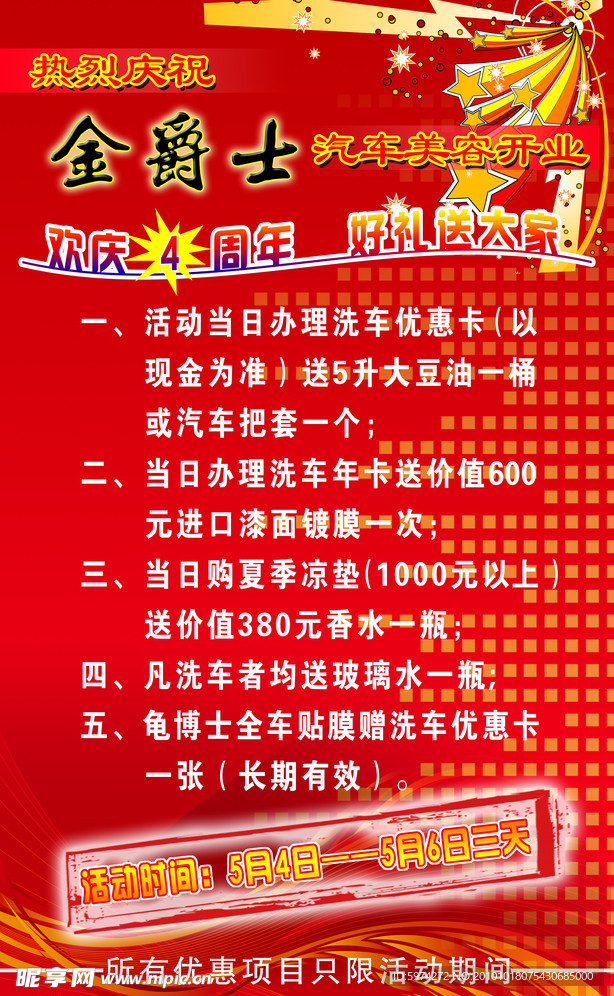 汽车美容 开业酬宾