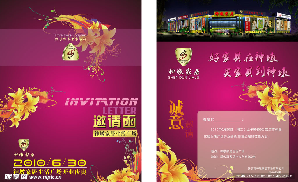神墩家居开业 邀请函