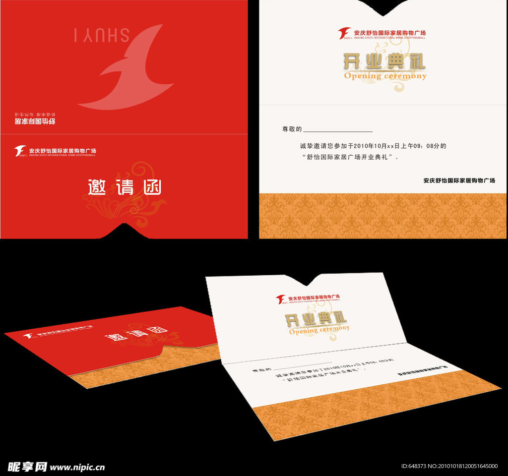 舒怡国际家居开业邀请函