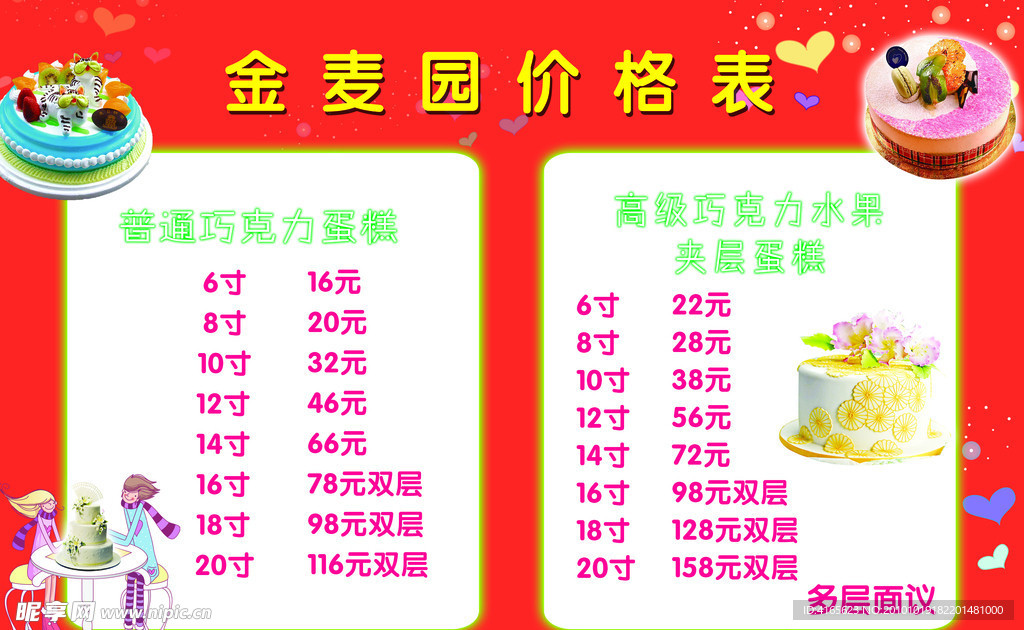 蛋糕价目表