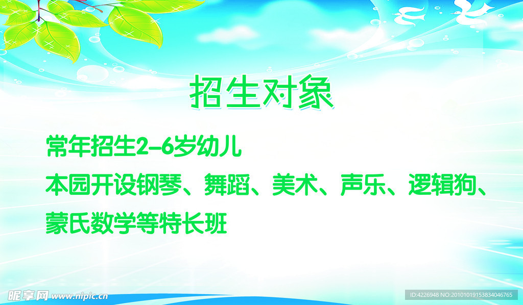 幼儿园名片