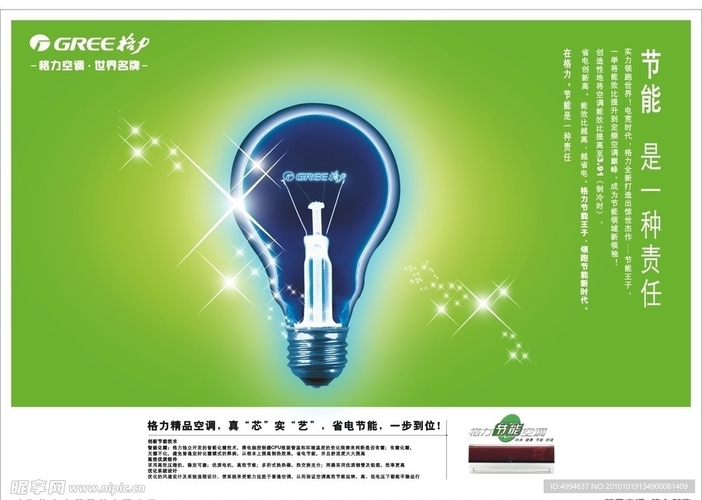 格力节能广告