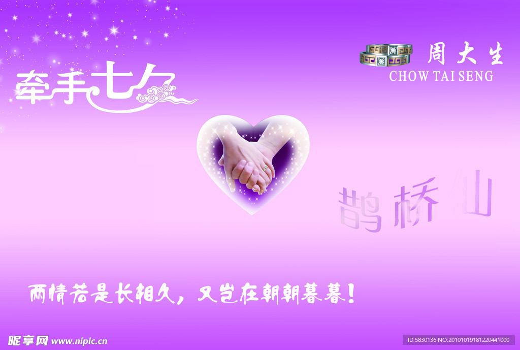牵手七夕