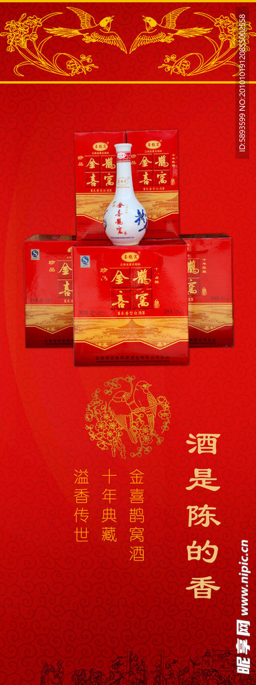 酒易拉宝