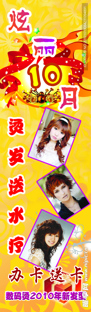 美容美发宣传海报