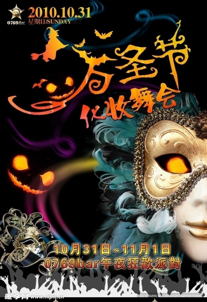 KTV万圣节宣传海报